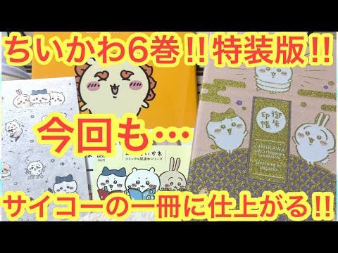 初版 未開封 ちいかわ 特装版 3.4.5.6巻 4冊セット 2025年最新】ちいかわ特装版の人気アイテム - メルカリ