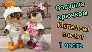 Совушка крючком (1) / Knitted owl crochet