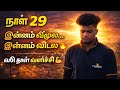 Day 29–Bike Taxi ஓட்டுறது ரொம்ப கஷ்டம் 😓 இப்படி இருக்கும் என்று நினைக்கல! | 100 Days ₹1.5L Challenge