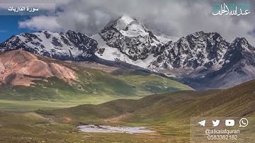 سورة الذاريات - عبدالله الخلف 1438هـ