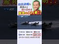 【驚異のルーキー！】トップレーサーの和田兼輔選手を最後まで追い詰める驚異の131期田中駿兵選手を要チェック！　#shorts #ボートレース　#田中駿兵