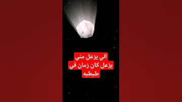 الي يزعل مني يزعل كان زمان في طبطبه لايك اكسبلور دويتو ترند إشتراك 