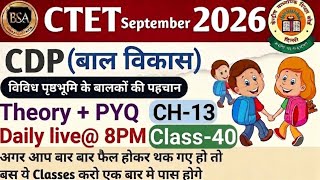 L-40 | CTET FEB 2026 | CTET CDP(बाल विकास) | EVALUATION OF ACHIEVEMENT | BY - JITENDER SIR