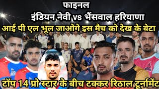 Final Indian Nevy vs Bhenshwal Rithal Rohtak Kabaddi Turnament 2024 || Rithal Kabaddi Turnament ||