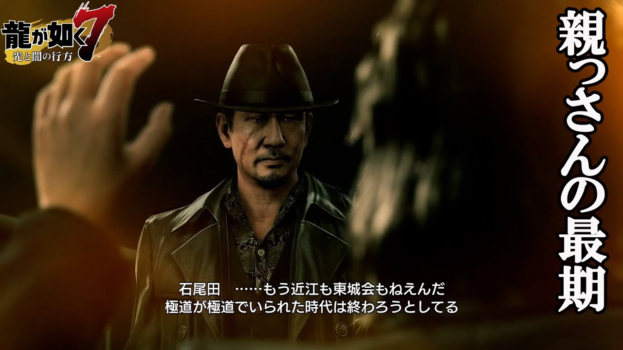 龍が如く7 親っさんの最期 メインストーリー 30 Youtube