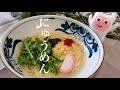 【にゅうめん】0244 夏に余った素麺で絶対作るべき!別茹で無し!そのまま煮て食べられる!たった小さじ1の麺つゆでOK!