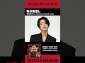 「#亀の恩返し」 #亀梨和也 & Rockon Social Club #shorts