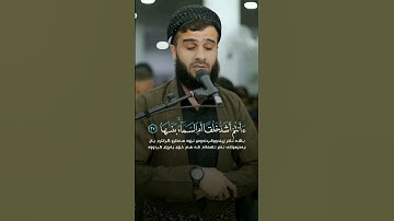 ( أَأَنْتُمْ أَشَدُّ خَلْقًا أَمِ السَّمَاءُ بَنَاهَا )مشاءالله تبارك الرحمن  القارئ رزكار الكردي