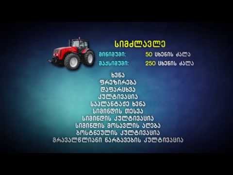 აგრო რჩევები | მექანიზაციის თანამედროვე საშუალებები