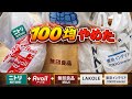 【爆買い】値段気にせず1日爆買いした結果…