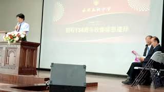 20190920長榮中學創校134週年校慶感恩禮拜─代理校長讀經【哥林多前書13：13】
