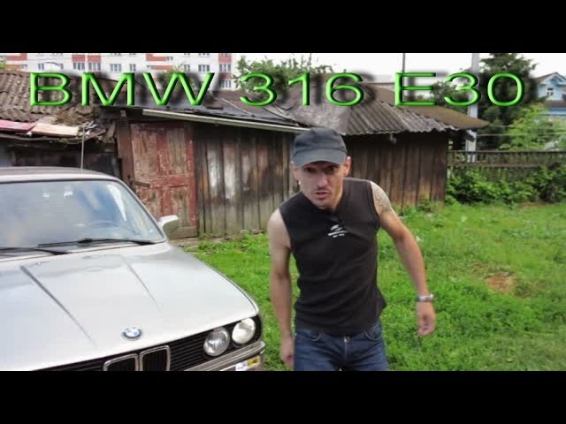 Честный тест-драйв BMW 316 е30 убитая!