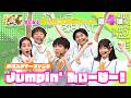 【最新曲】『Jumpin' ふぃーばー!』初パフォーマンス/るぅとくん(すとぷり)プロデュース楽曲第4弾【おはスタ】