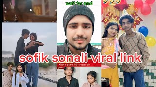 Sofik sonali link viral 🤣 দেখেন কি বলছে ছফিক 2025 link viral roasting video full roast korlam 😡😡