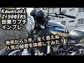 【バイク試乗動画】まさにネイキッドバイクの王道‼︎  Kawasaki  Z900RS（モトブログ）