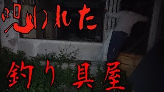 呪われた釣具屋