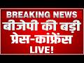 LIVE: Ravi Shankar Prasad का महा-धमा'का!, हिल गई पूरी कांग्रेस! | @hcnnewsindia