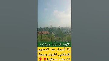 #مسجد_حسان #الرباط #قرآن #آيات #تلاوة  #القرآن_الكريم #راحة_نفسية #ترند #سياحة  #تيك #الطقس #طبيعة
