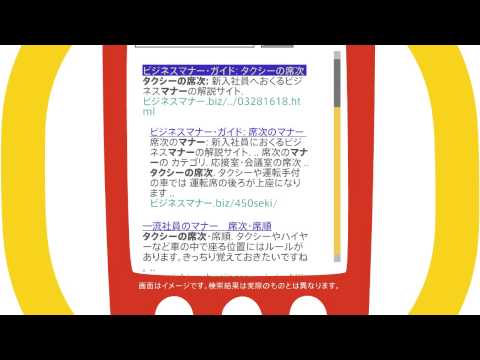 Google モバイル検索　「おっと！タクシーの上座ってどこ？」