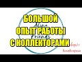 СЧЕТЧИК ГЕЙГЕРЕ В ТЕГЕРАНЕ |Коллекторы |Банки |230 ФЗ| Антиколлектор|