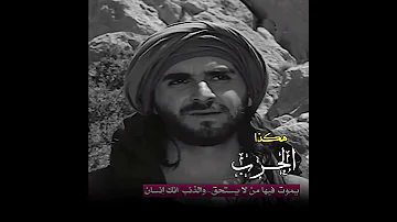 الزير سالم يقتل شيبان الزير سالم المهلهل 