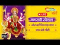 LIVE - Bhor Bhai Din, Om Jai Ambe Gauri | Navratri Special NON-STOP MA AMBE AARTIS | Shemaroo Bhakti