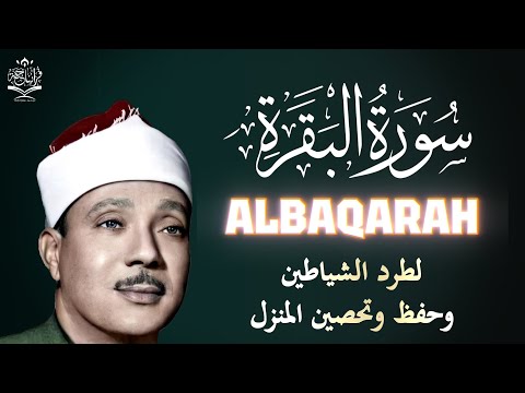 سورة البقرة الشيخ عبد الباسط عبد الصمد القران الكريم مباشر     