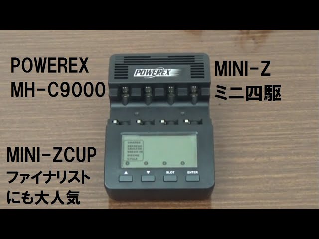 MINI-Z】や【ミニ四駆】の定番充電器 MH-C9000 人気があるには訳がある