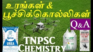 உரங்கள் &  பூச்சிக்கொல்லிகள் | Fertilizers & Pesticides | Previous TNPSC Q&A |  Part-2