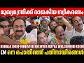 CHIEF MINISTER VD SATHEESAN GETS A GRAND WELCOME AT KOCHI AIRPORT | KERALA CHIEF MINISTER | UDF