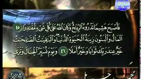 سورة الكهف   بصوت الشيخ محمد جبريل   قناة المجد   YouTube