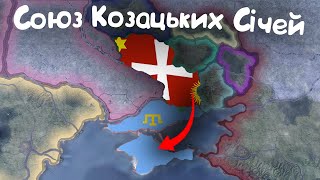 Війна з Кримом (Козацькі Січі №2) | Hearts of iron | залізні серця 4