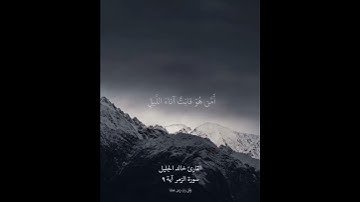 قرآن كريم خالد الجليل من سوره الزمر
