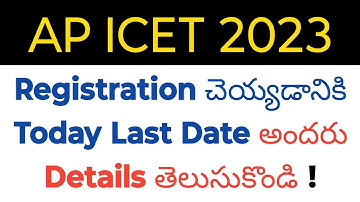 ap icet 2023 counseling registration today last date details in telugu