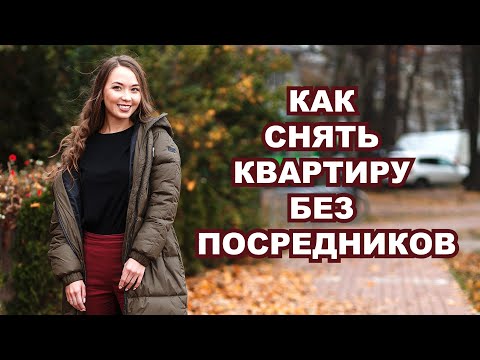 Как снять квартиру без посредников | 4 способа найти жильё в Калининграде