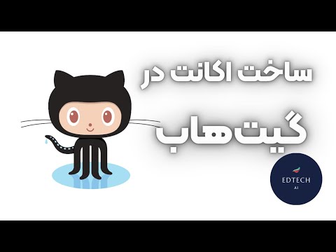 تصویری: علامت گذاری در GitHub چیست؟