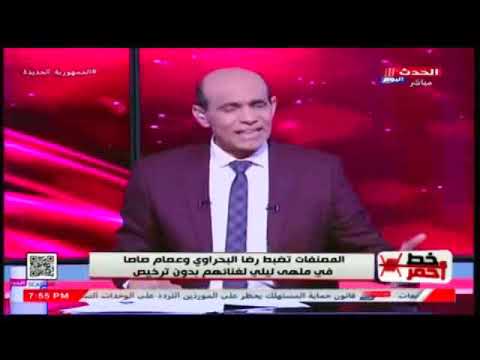 خط احمر المصنفات تضبط رضا البحراوي وعصام صاصا في ملهي ليلي لغنائهم بدون ترخيص