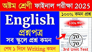 class 8 english 3rd unit test writing suggestion 2025 | class 8 3rd unit test english 2025