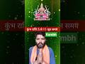 कुंभ राशि 5 से 11 जून का समय बहुत गंभीर है। #badabusiness #girishmenon #indiajoy #girishwagh