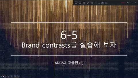 6-5 Brand contrasts를 실습해 보자