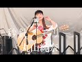 🎵(歌詞付)天使の歌声!オリジナル曲『秒針メモリー』『2026.06.03配信リリース』【丸山純奈(Sumina Maruyama) 】at 日比谷OKUROJI「岐阜トーキョー」前 2026/7/2