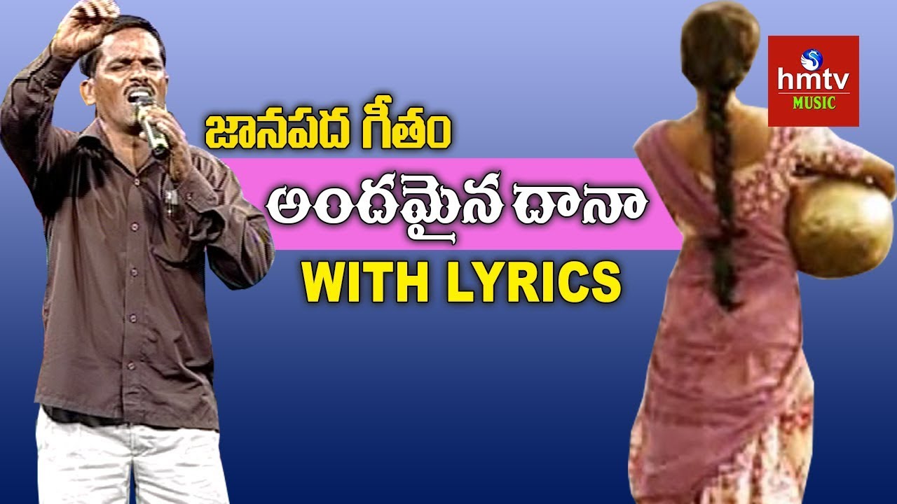 andamaina dana private song