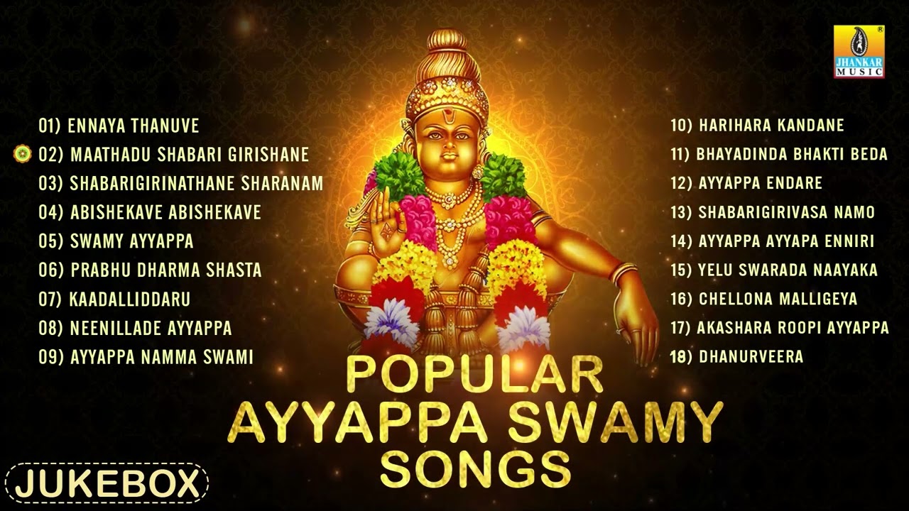 ಜನಪ್ರಿಯ ಅಯ್ಯಪ್ಪ ಸ್ವಾಮಿ ಹಾಡುಗಳು - Popular Ayyappa Swamy Songs | Jhankar Music