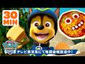 パウ・パトロール | パウ・パトロール おいしいフード大冒険＆レスキュー！🍕 | 30分 | テレビ東京系にて放送中