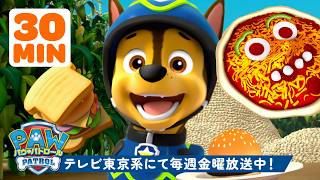 パウ・パトロール | パウ・パトロール おいしいフード大冒険＆レスキュー！🍕 | 30分 | テレビ東京系にて放送中