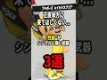 正直味方に来て欲しくない性能が弱い武器3選！ #スプラトゥーン3 #splatoon3 #shorts