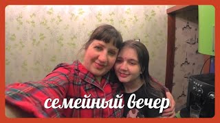 VLOG: СЕМЕЙНЫЕ ПОСИДЕЛКИ /УШЛА НА ВЫХОДНОЙ И ОТПУСК