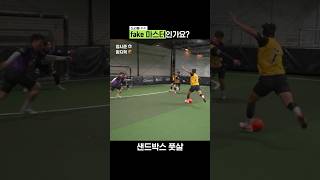 다양한 FAKE 모음 #엄살라 #풋살드리블 #풋살기술 #드리블 #풋살스킬