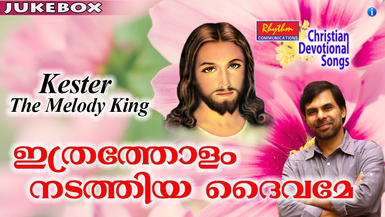Ithratholam Nadthiya Daivame   New Malayalam Christian Devotional Songs   Kester The Melody King