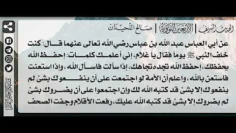 على لو ان بشئ اجتمعت الامه يضروك أحد مصابي